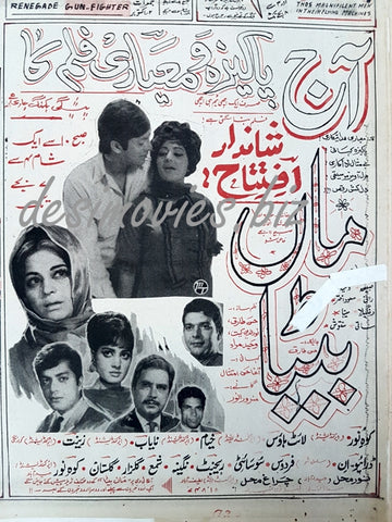 Maa Beta (1969) Press Ad