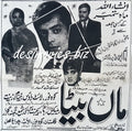 Maa Beta (1969) Press Ad - www.desimovies.biz