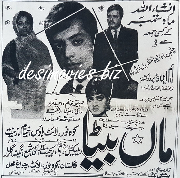 Maa Beta (1969) Press Ad - www.desimovies.biz