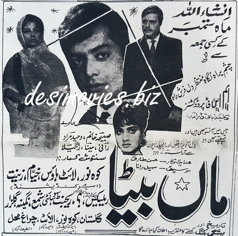 Maa Beta (1969) Press Ad - www.desimovies.biz