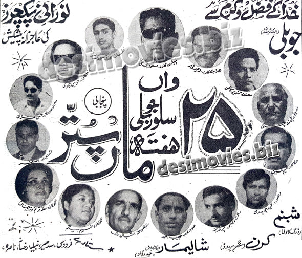 Maa Puttar (1970)  Press Ad - www.desimovies.biz