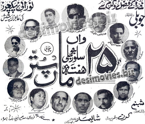 Maa Puttar (1970)  Press Ad - www.desimovies.biz