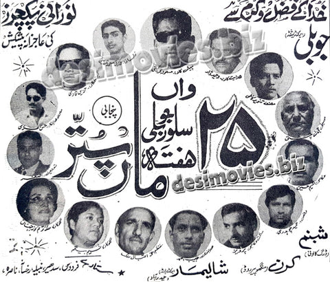 Maa Puttar (1970)  Press Ad