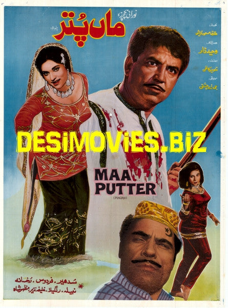 Maa Puttar (1970) Original Poster - www.desimovies.biz