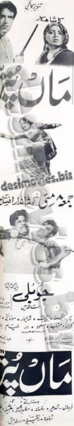 Maa Puttar (1970)-Press Ad - www.desimovies.biz