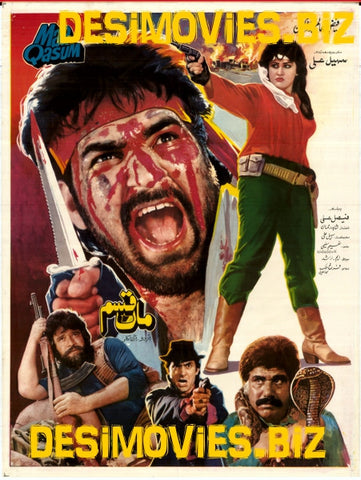 Maa Qasam (1990) - www.desimovies.biz