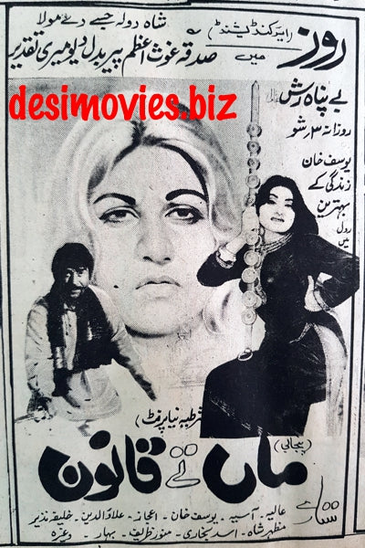 Maa Te Qanoon (1973) Press Advert - reissue (1981) - www.desimovies.biz