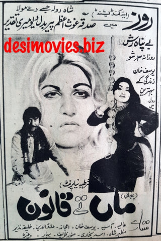 Maa Te Qanoon (1973) Press Advert - reissue (1981)