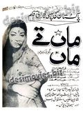 Maa tey Maa (Gujjrati) (1970)  Press Ad - www.desimovies.biz