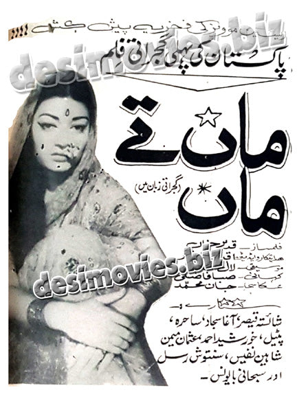 Maa tey Maa (Gujjrati) (1970)  Press Ad