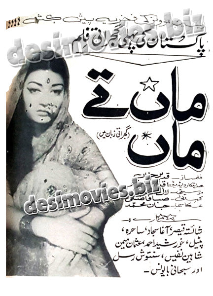 Maa tey Maa (Gujjrati) (1970)  Press Ad - www.desimovies.biz