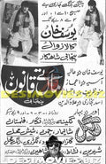 Maa Te Qanoon (1973) Cinema Advert - www.desimovies.biz