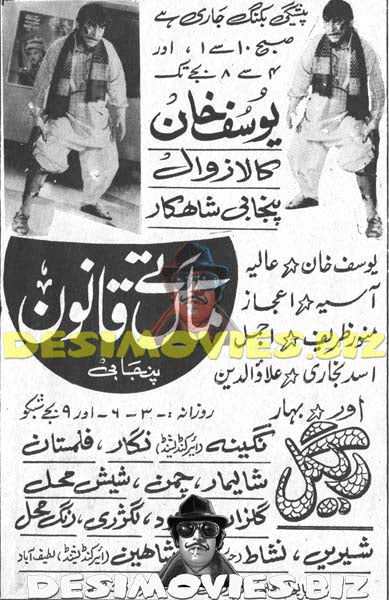 Maa Te Qanoon (1973) Cinema Advert - www.desimovies.biz