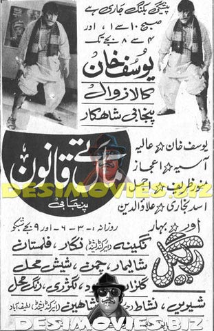 Maa Te Qanoon (1973) Cinema Advert - www.desimovies.biz