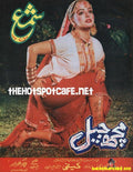 Machh Jail (1994) - www.desimovies.biz