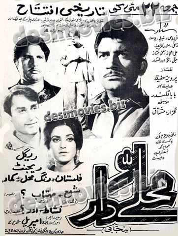 Mohallaydar (1970) Press Ad