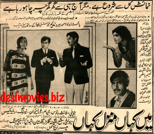 Main Kahan Manzil Kahan (1968) Press Ad - Karachi 1968