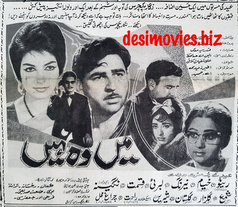 Main Woh Nahin (1967) Press Ad  - Opening Soon - Karachi 1967 - www.desimovies.biz