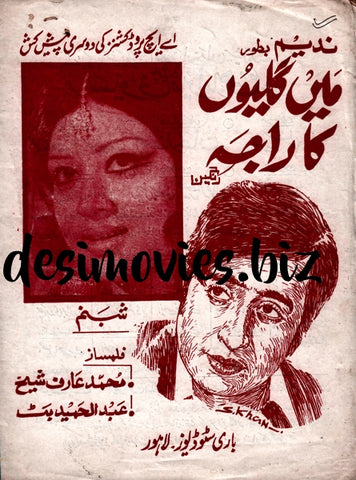 Main Geeton Ka Raja (1974) Advert - Unreleased