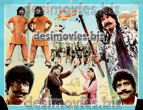 Makhan Gujjar (1990) Original Booklet - www.desimovies.biz
