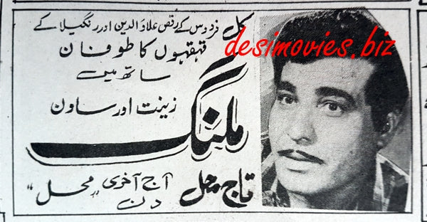 Malang (1964) Press Ad - www.desimovies.biz