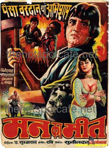 Man Ka Meet (1969)