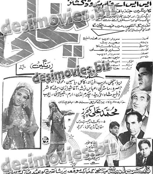 Manchalee (urdu) +Unreleased  (1970)  Press Ad - www.desimovies.biz