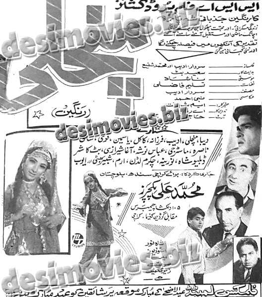 Manchalee (urdu) +Unreleased  (1970)  Press Ad