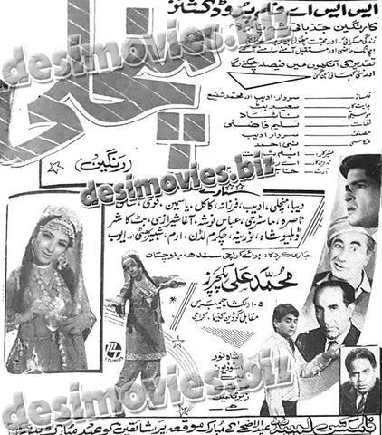 Manchalee (urdu) +Unreleased  (1970)  Press Ad - www.desimovies.biz