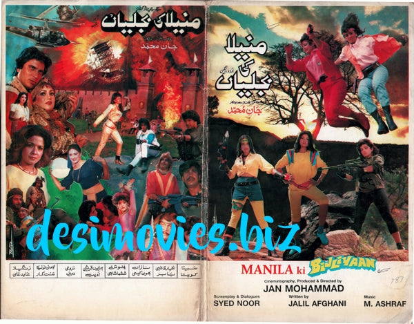 Manila ki Bijleyan (1987)  Original Booklet - www.desimovies.biz