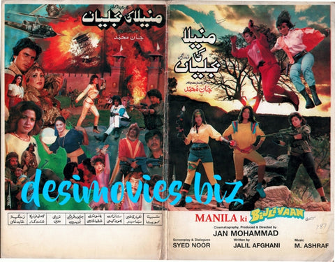 Manila ki Bijleyan (1987)  Original Booklet - www.desimovies.biz