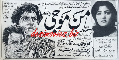 Man Mauji (1965) Press Ad