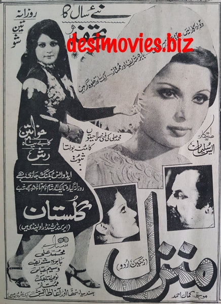 Manzil   (1981) Press Advert - www.desimovies.biz