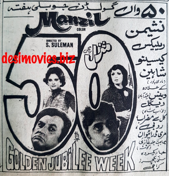 Manzil   (1981) Press Advert -- Golden Jubilee