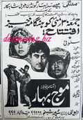 Mauj Bahar (1969) Press Ad - www.desimovies.biz