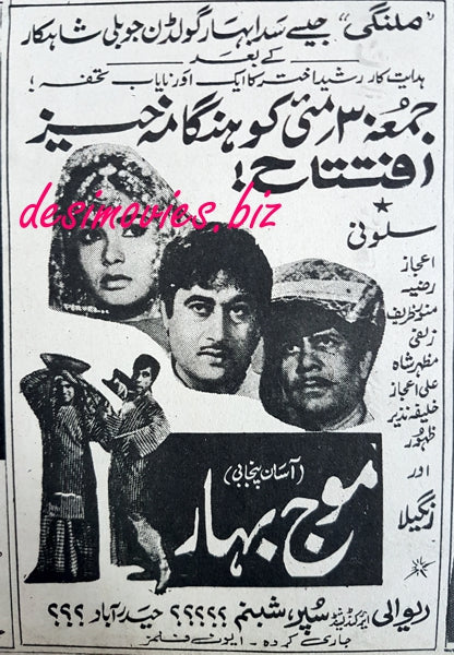 Mauj Bahar (1969) Press Ad - www.desimovies.biz