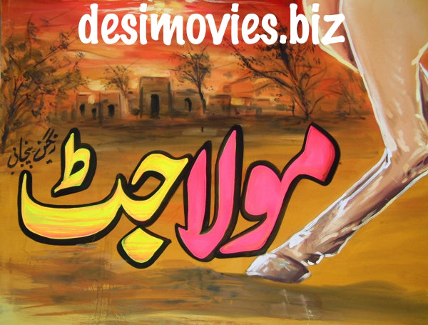 Maula Jat Logo - Billboard Cinema Art off the Streets of Lahore. - www.desimovies.biz