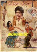 Maut Khed Jawana Di  (1976) Booklet - www.desimovies.biz