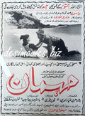Mehmaan (1969) Press Advert - www.desimovies.biz