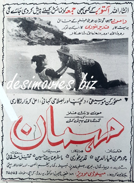 Mehmaan (1969) Press Advert - www.desimovies.biz