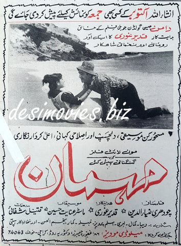 Mehmaan (1969) Press Advert