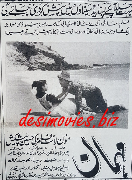 Mehmaan (1969) Press Advert - www.desimovies.biz