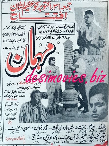 Mehmaan (1969) Press Advert - Karachi 1969 - www.desimovies.biz