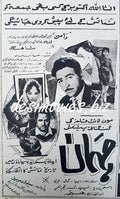 Mehmaan (1969) Press Advert - www.desimovies.biz