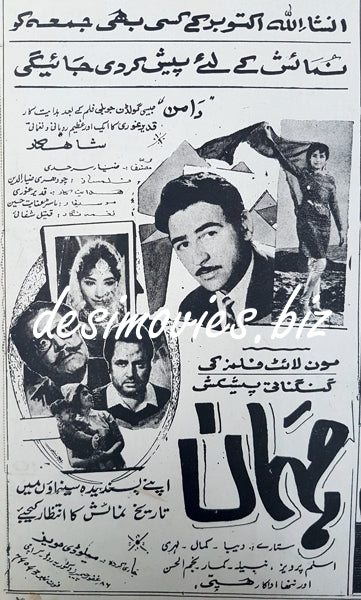 Mehmaan (1969) Press Advert - www.desimovies.biz