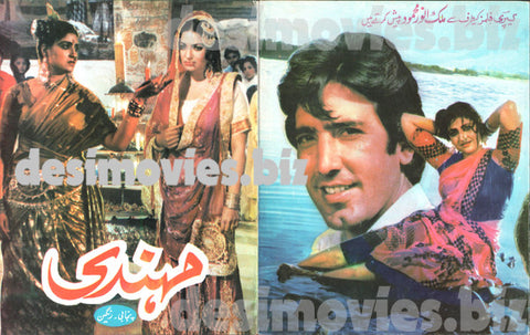 Mehndi (1985) Original Booklet - www.desimovies.biz