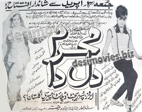 Mehram Dil Da (1970) Press Ad -coming soon-1 - www.desimovies.biz
