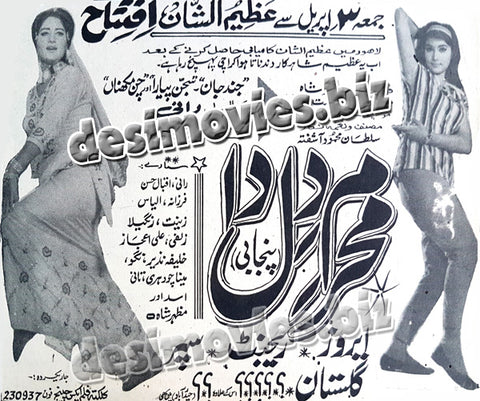 Mehram Dil Da (1970) Press Ad -coming soon - www.desimovies.biz