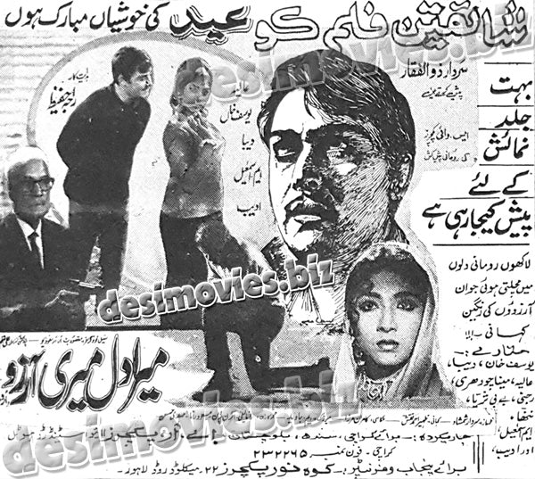 Mera Dil Meri Aarzoo (1970) Press Ad - www.desimovies.biz