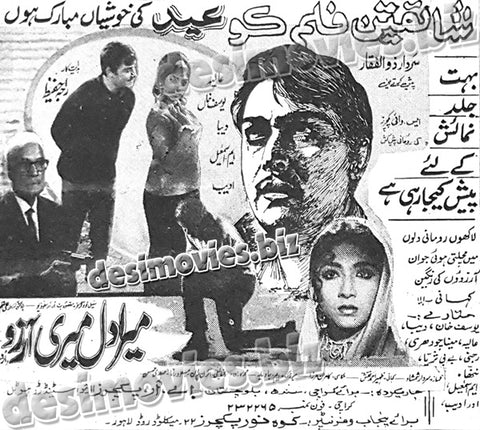 Mera Dil Meri Aarzoo (1970) Press Ad - www.desimovies.biz